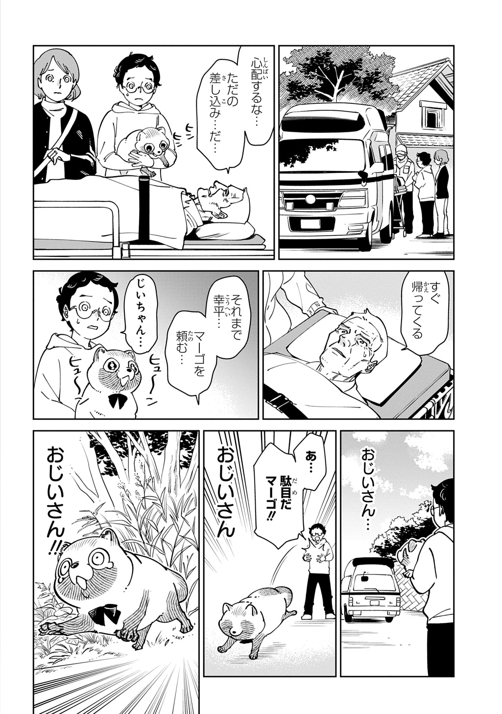 Isekai Tanuki - Chapter 1 - Page 10